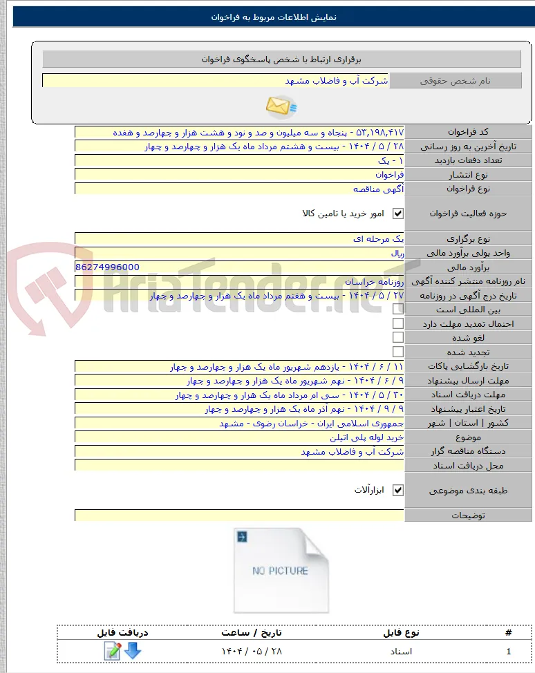 خرید لوله پلی اتیلن