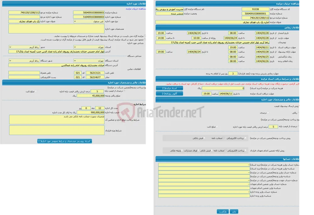 اجاره یک باب فضای تجاری