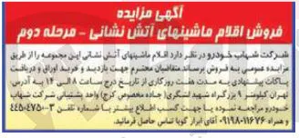 فروش اقلام ماشین های آتش نشانی این مجموعه