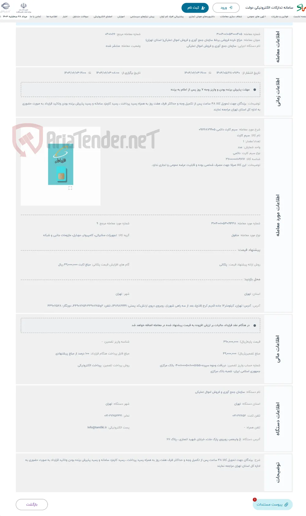 حراج سیم کارت دائمی 09126879905
