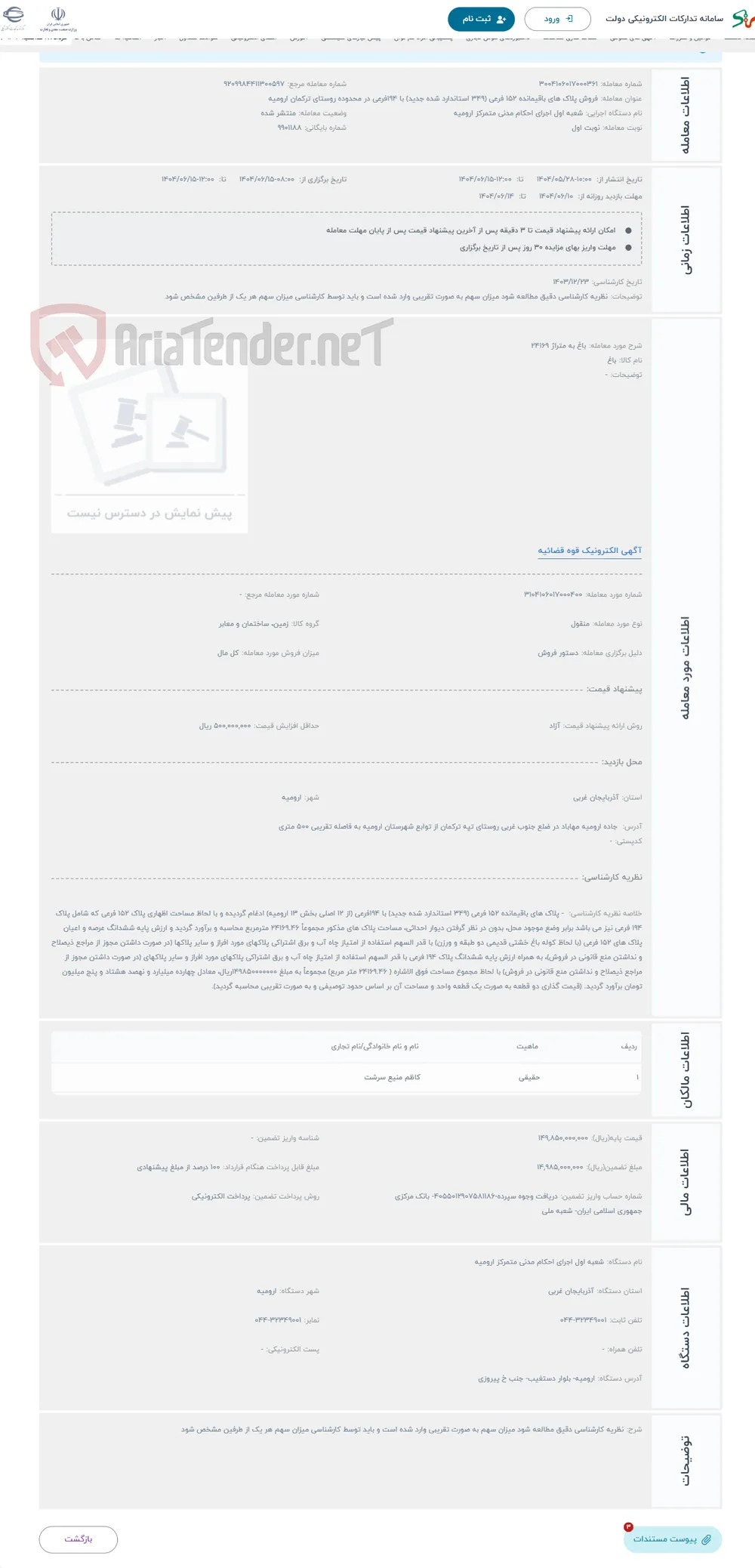 حراج باغ به متراژ 24169