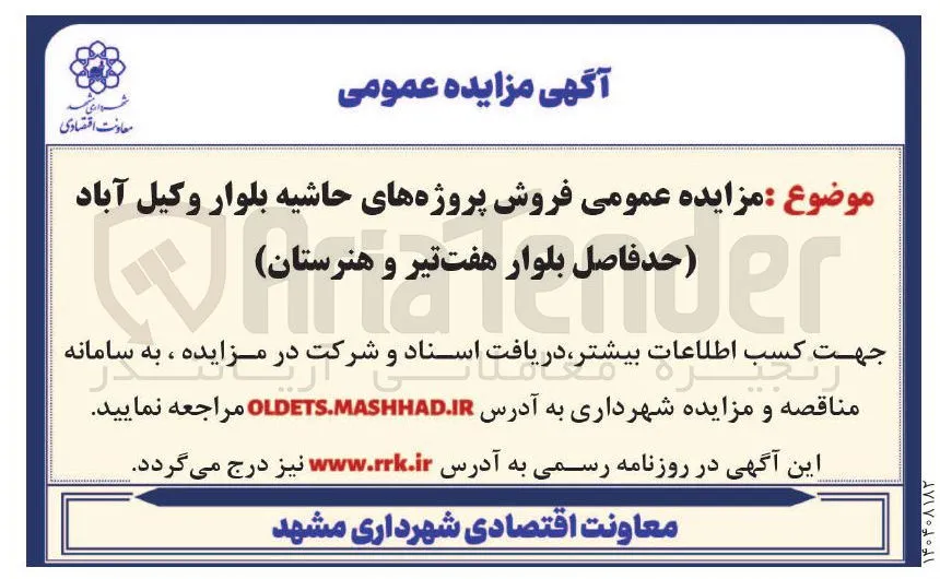 فروش پروژه های حاشیه بلوار 