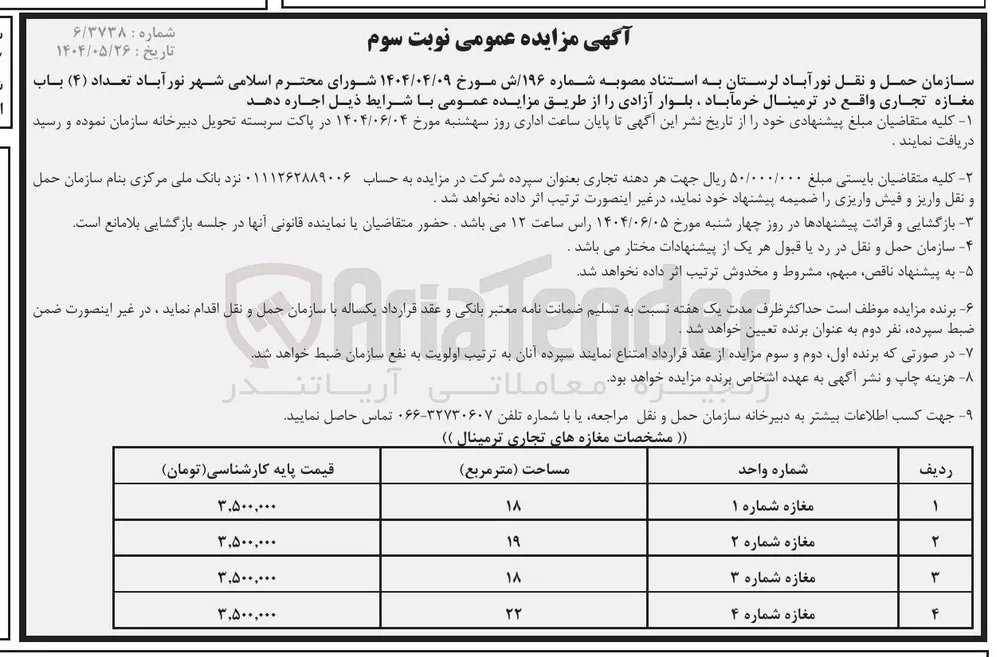 تعداد ( ۴ ) باب مغازه تجاری