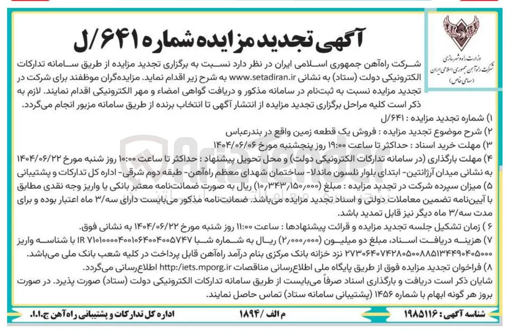 فروش یک قطعه زمین 