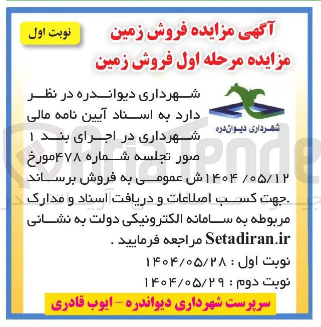 فروش زمین 