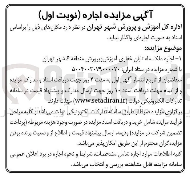  اجاره ملک 