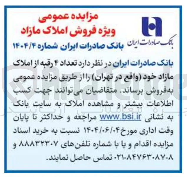 تعداد ۴ رقبه از املاک مازاد 