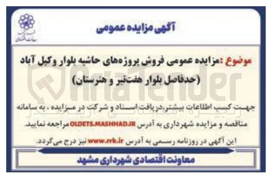 فروش پروژه های حاشیه بلوار 