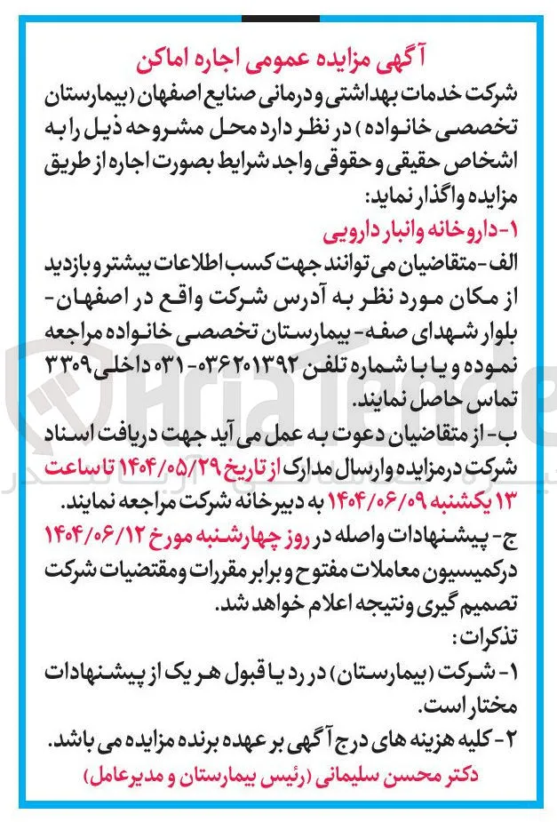 اجاره داروخانه و انبار دارویی