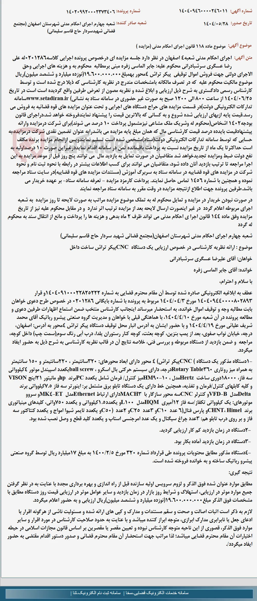 موضوع ماده 118 قانون اجرای احکام مدنی (مزایده )