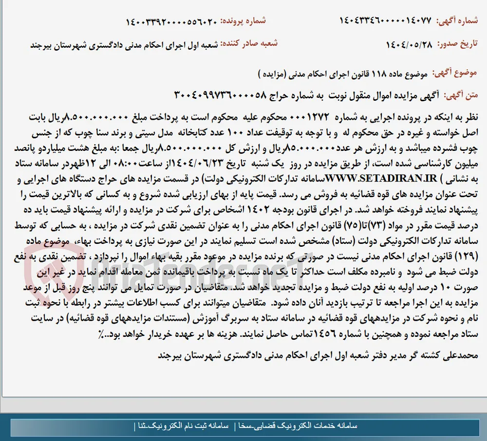 موضوع ماده 118 قانون اجرای احکام مدنی (مزایده )