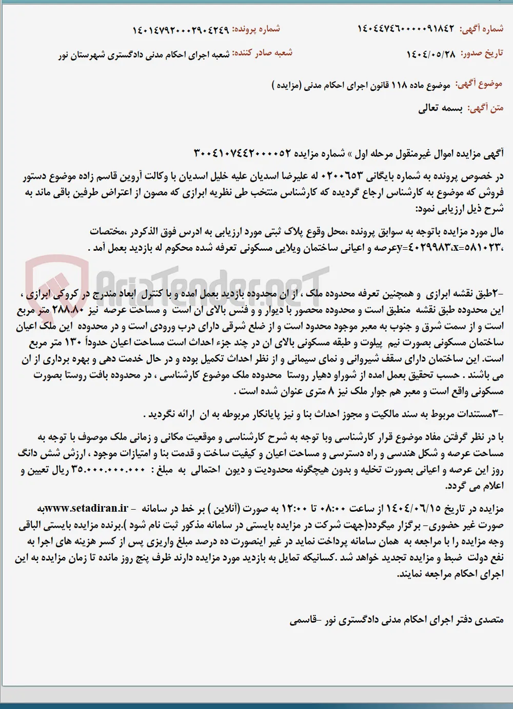 موضوع ماده 118 قانون اجرای احکام مدنی (مزایده )