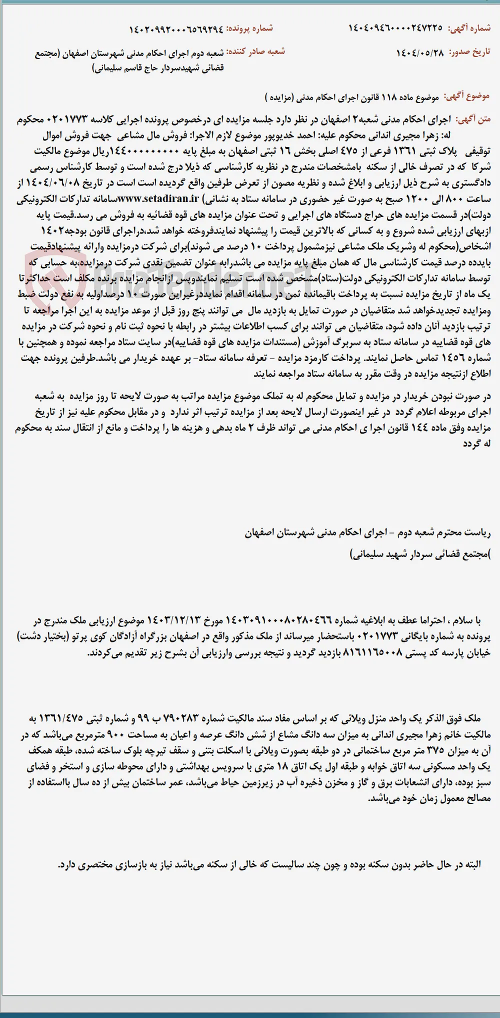موضوع ماده 118 قانون اجرای احکام مدنی (مزایده )