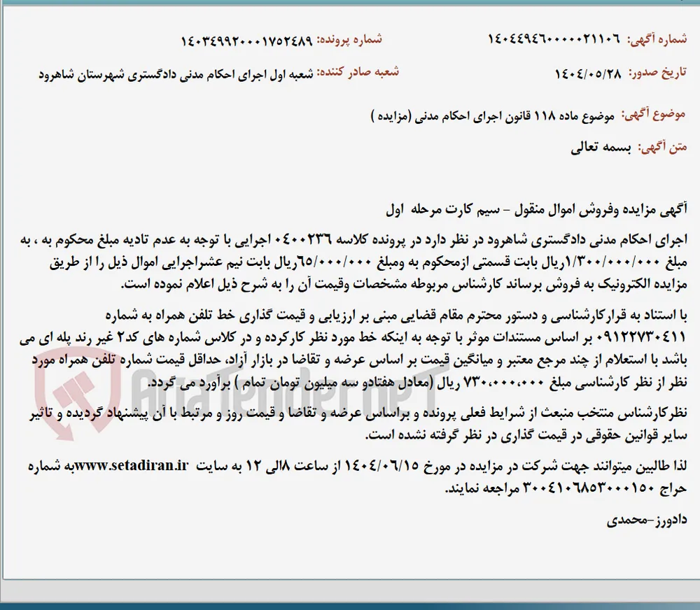 موضوع ماده 118 قانون اجرای احکام مدنی (مزایده )