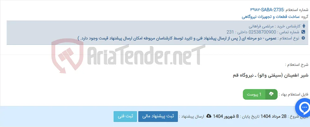 شیر اطمینان (سیفتی والو) ـ نیروگاه قم