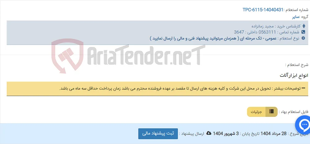 انواع ابزارآلات
