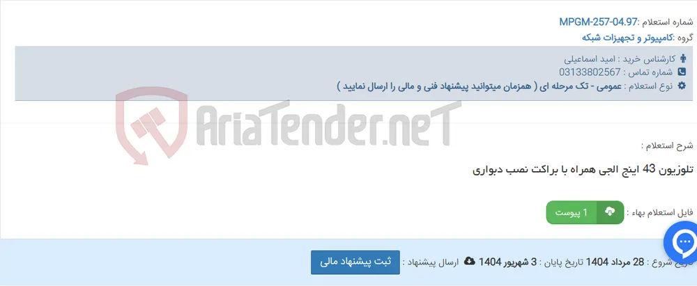 تلوزیون 43 اینج الجی همراه با براکت نصب دبواری