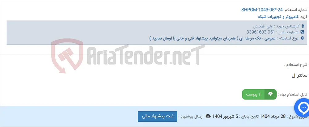 سانترال