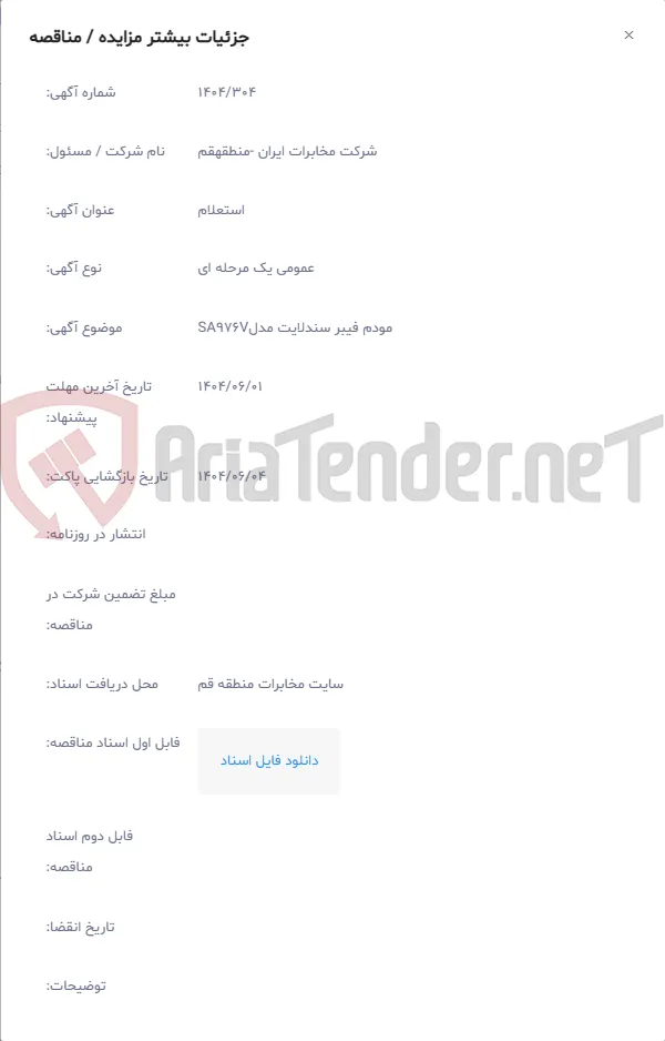 مودم فیبر سندلایت مدلSA976V