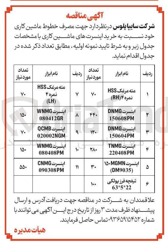 مته مرغک HSS نمره ۴ ( RH ) 
