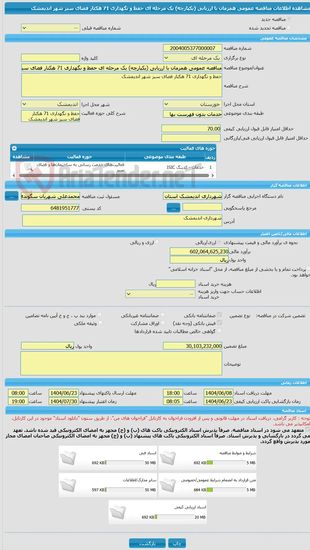 مناقصه عمومی همزمان با ارزیابی (یکپارچه) یک مرحله ای حفظ و نگهداری 71 هکتار فضای سبز شهر اندیمشک