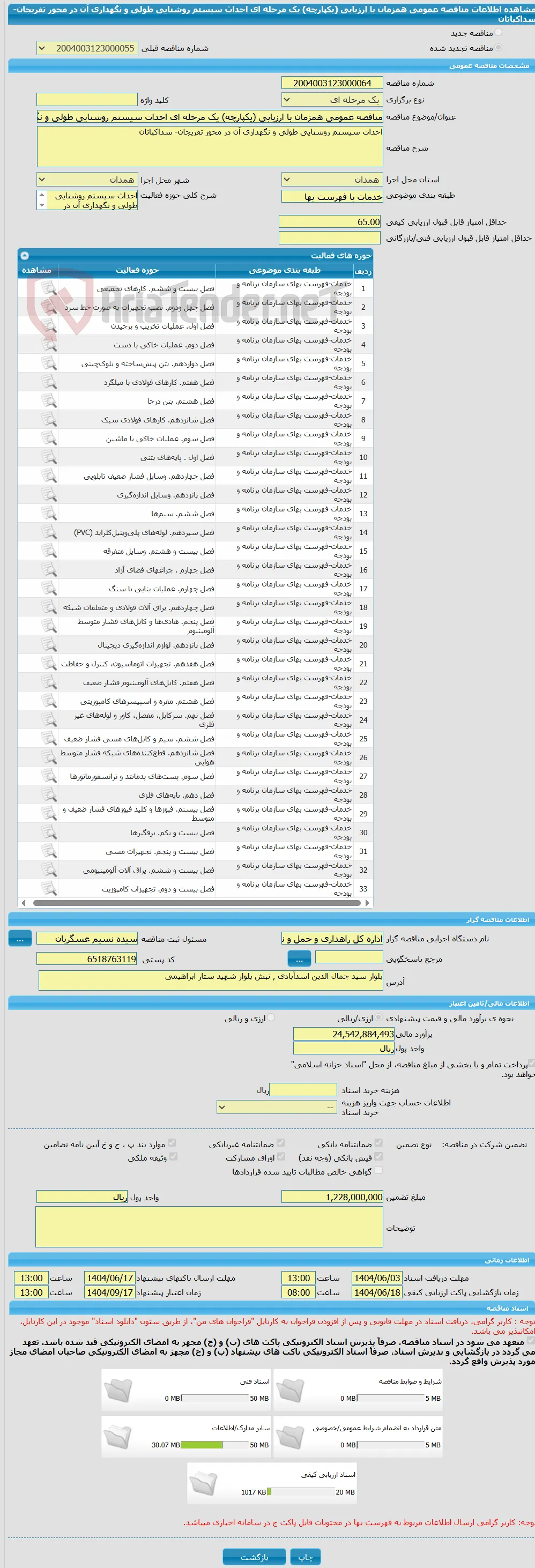 مناقصه عمومی همزمان با ارزیابی (یکپارچه) یک مرحله ای احداث سیستم روشنایی طولی و نگهداری آن در محور تفریجان- سداکباتان