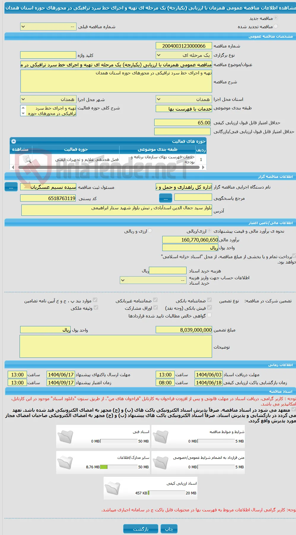 مناقصه عمومی همزمان با ارزیابی (یکپارچه) یک مرحله ای تهیه و اجرای خط سرد ترافیکی در محورهای حوزه استان همدان