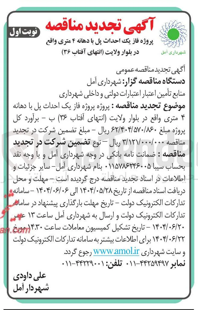  پروژه فاز یک احداث پل با دهانه 