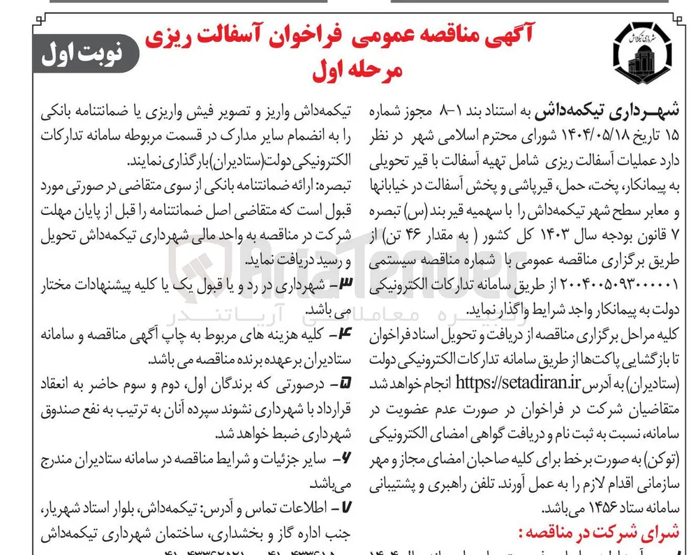 آسفالت ریزی