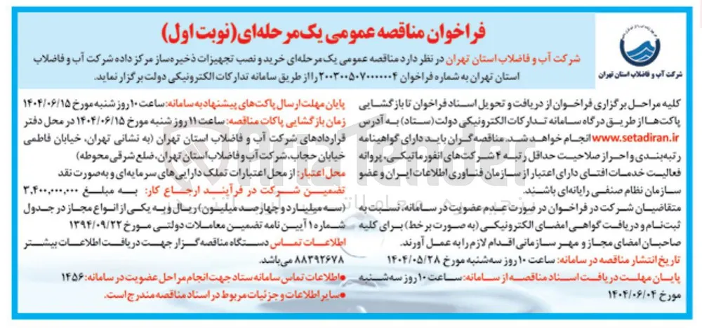 خرید و نصب تجهیزات ذخیره ساز مرکز داده 