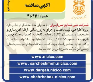 پروژه طراحی ، تهیه نصب و اجرای به روزرسانی ارتقاء امن سازی و مقاوم سازی سیستم کنترل زیمنس 