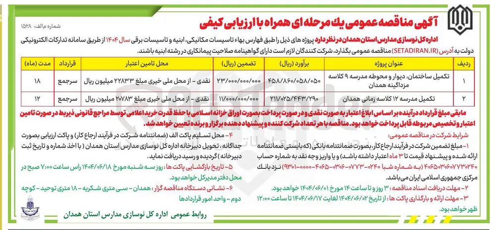 تکمیل مدرسه ۱۲ کلاسه 
