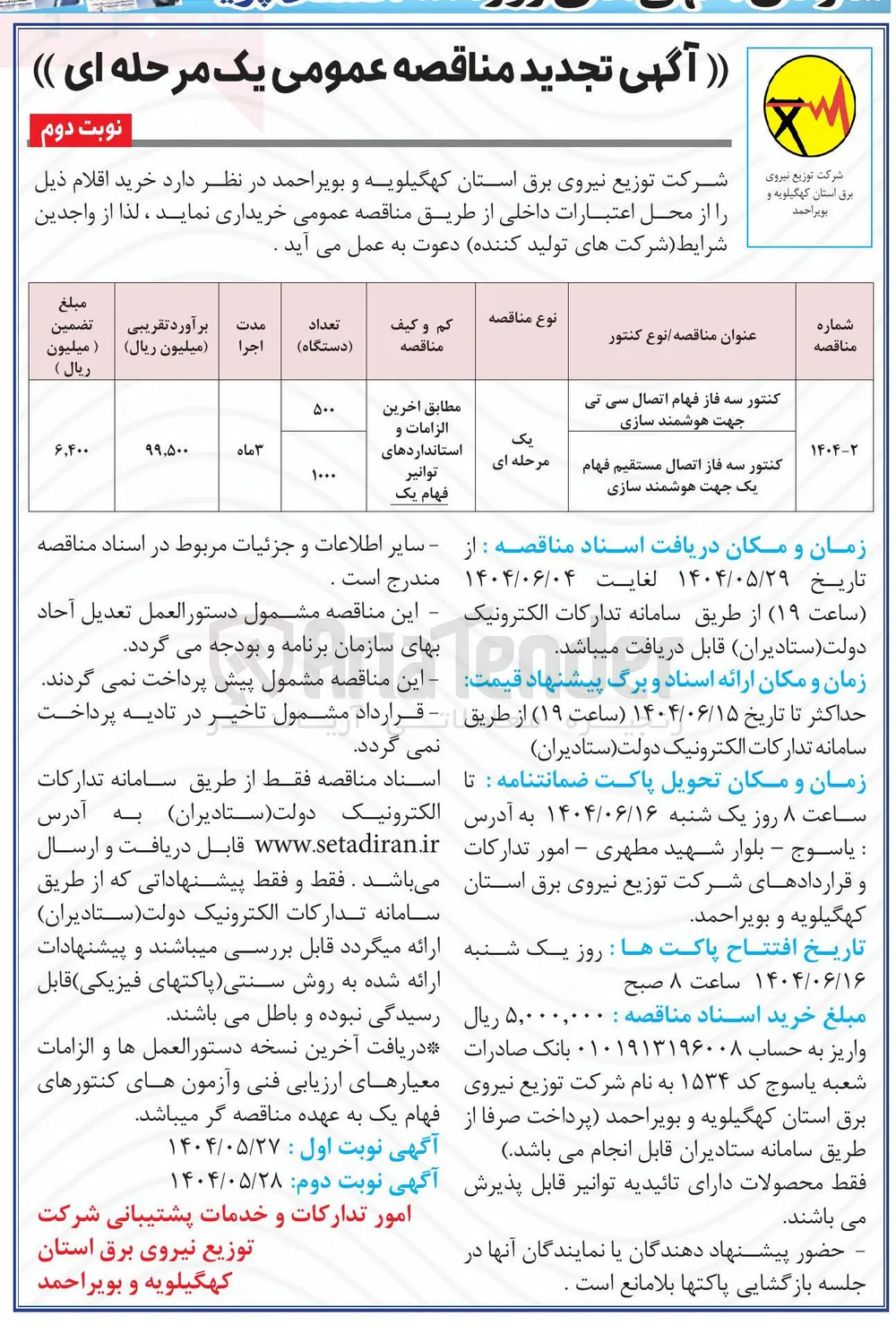 کنتور سه فاز فهام اتصال سی تی جهت هوشمند سازی 