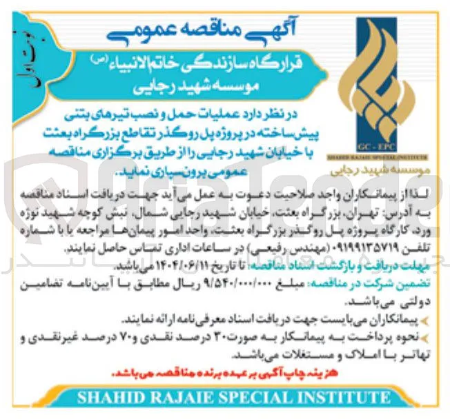 عملیات حمل و نصب تیرهای بتنی پیش ساخته