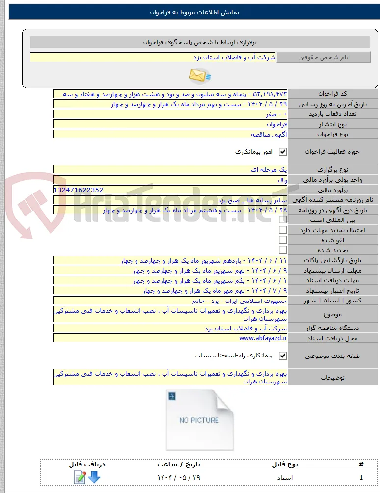 بهره برداری و نگهداری و تعمیرات تاسیسات آب ، نصب انشعاب و خدمات فنی مشترکین شهرستان هرات