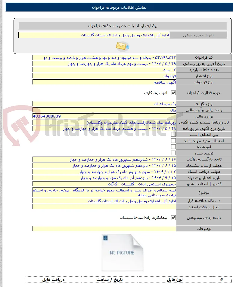 تهیه مصالح و اجرای بیس و آسفالت محور خواجه لر به قدمگاه - پیخی حاجی و اسلام تپه به سیستانی محله