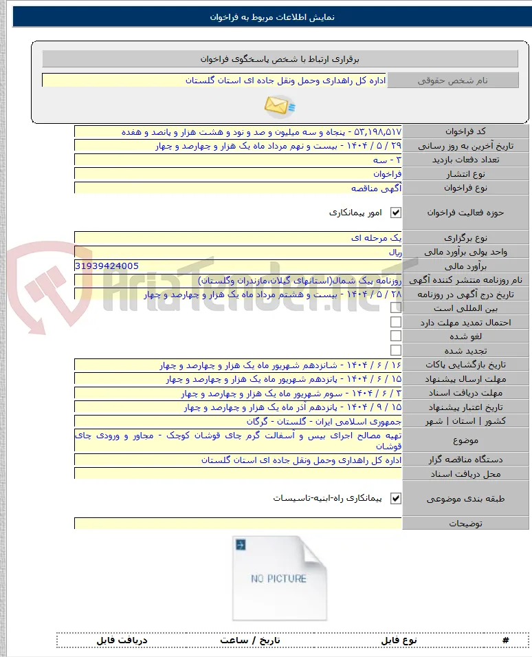 تهیه مصالح اجرای بیس و آسفالت گرم چای قوشان کوچک - مجاور و ورودی چای قوشان