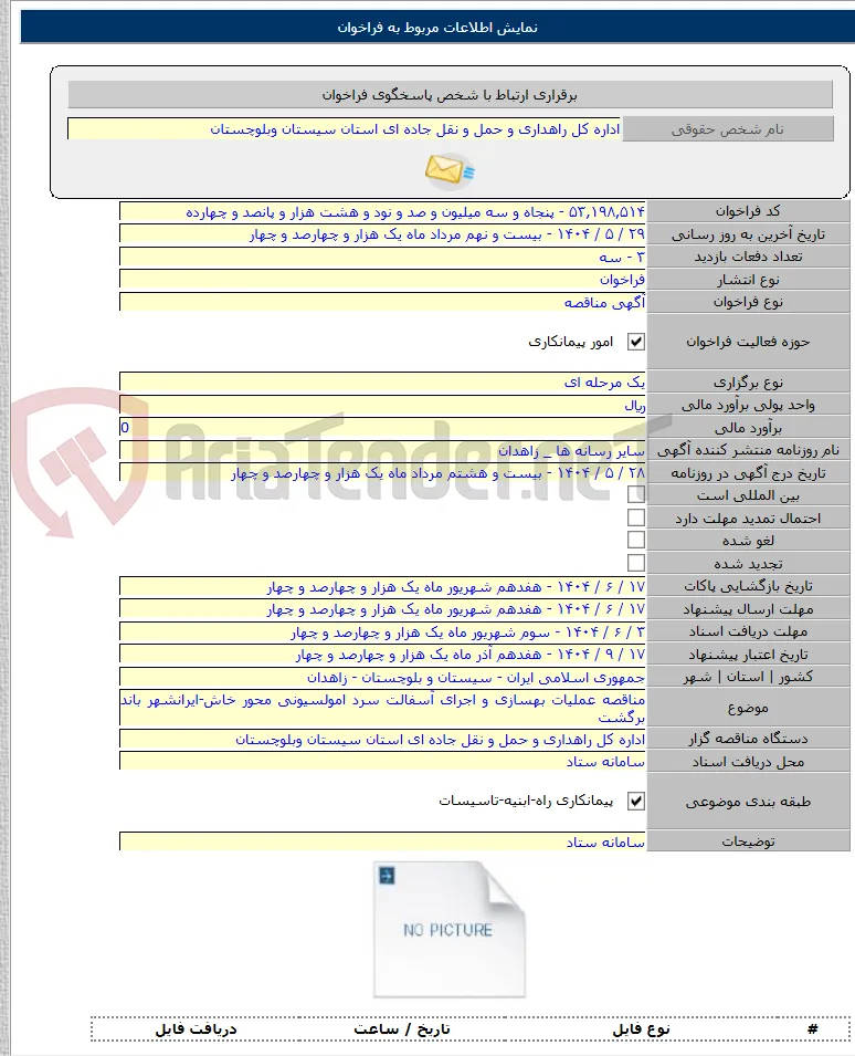 مناقصه عملیات بهسازی و اجرای آسفالت سرد امولسیونی محور خاش-ایرانشهر باند برگشت