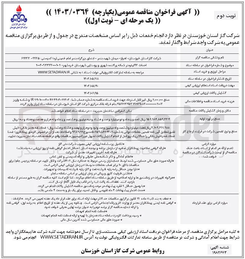 احداث ۱۷ کیلومتر شبکه پراکنده شهری و روستایی 