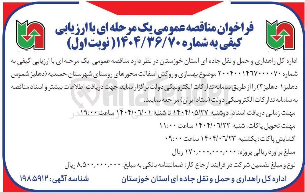 بهسازی و روکش آسفالت 