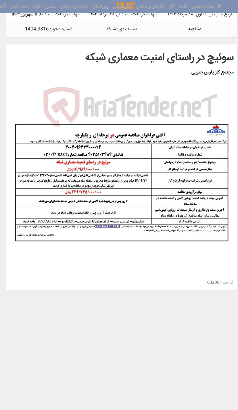 سوئیچ در راستای امنیت معماری شبکه