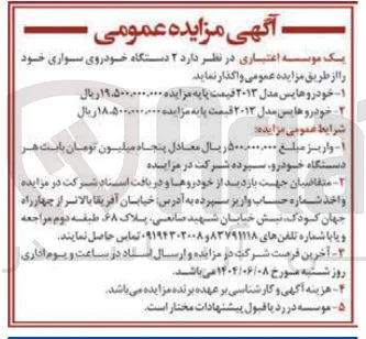 فروش ۲ دستگاه خودروی سواری هایس مدل ۲۰۱۳ 