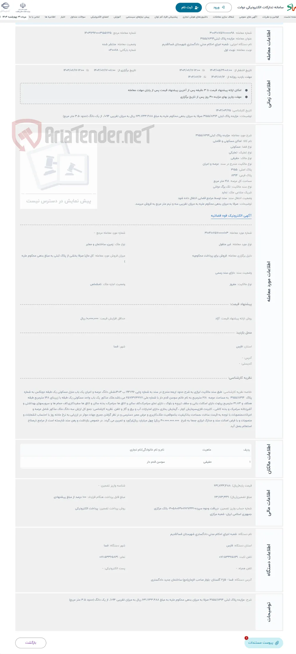 حراج مزایده پلاک ثبتی3155/8314