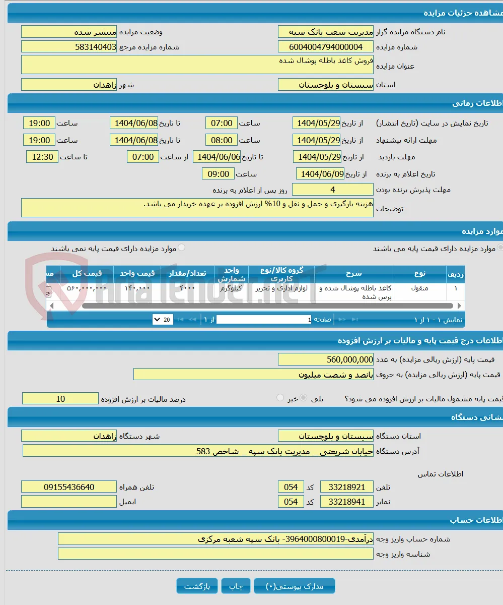 فروش کاغذ باطله پوشال شده