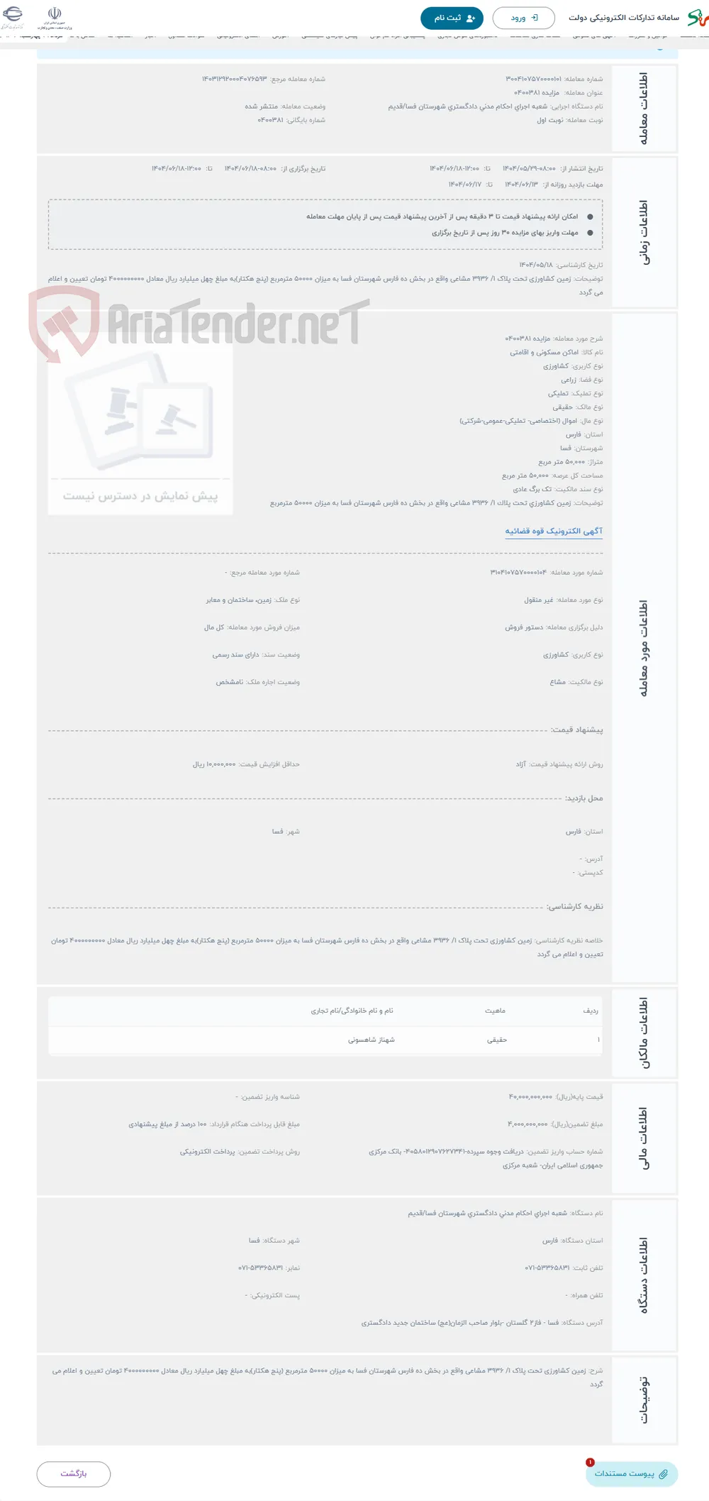 حراج مزایده 0400381