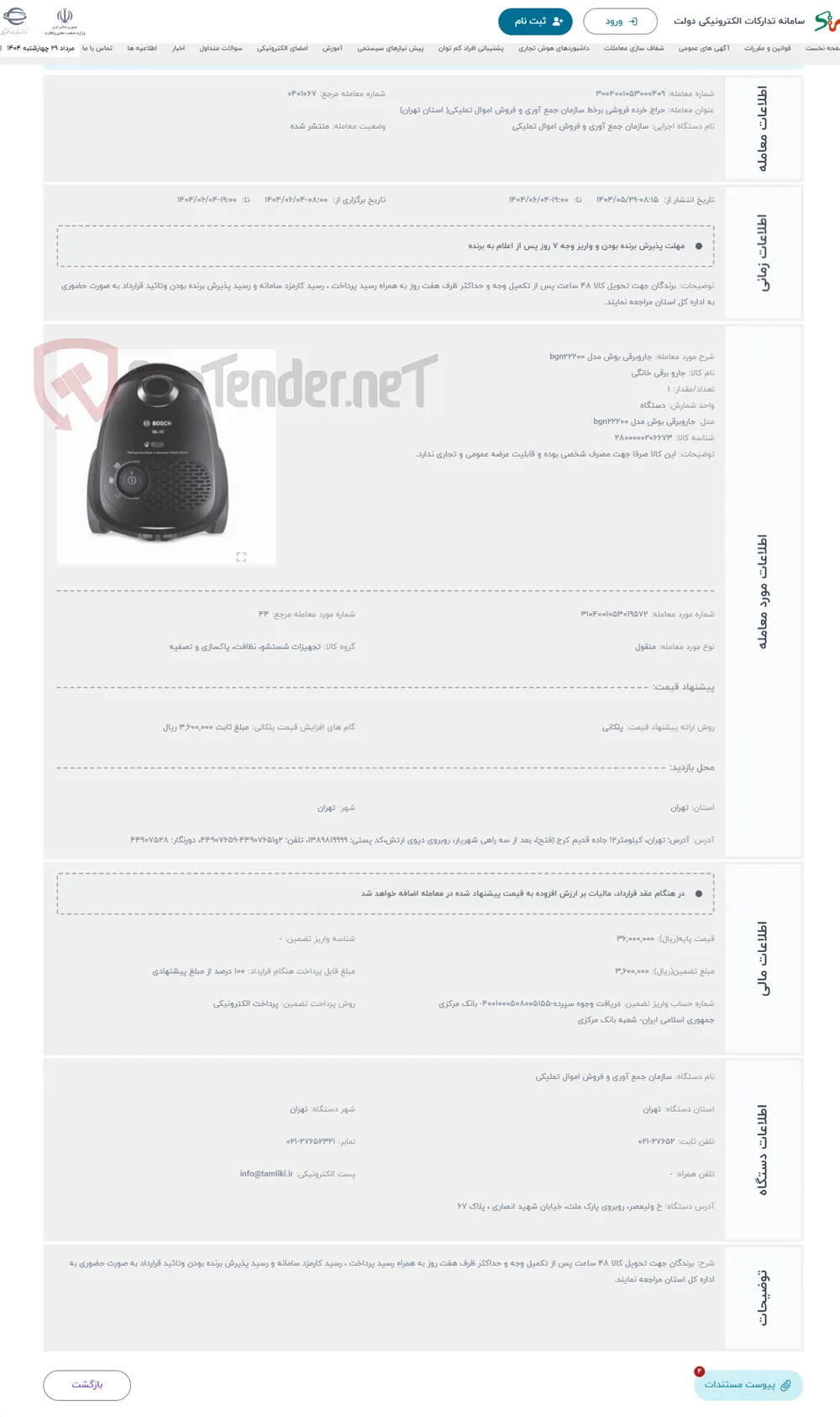 حراج جاروبرقی بوش مدل bgn22200