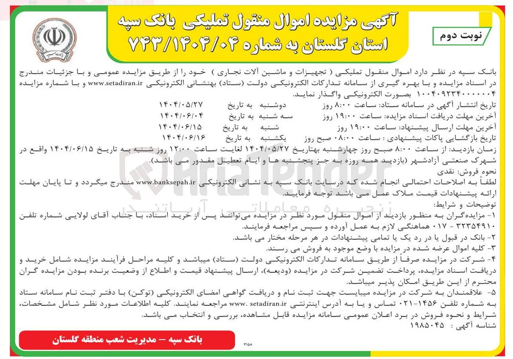 تجهیزات و ماشین آلات نجاری
