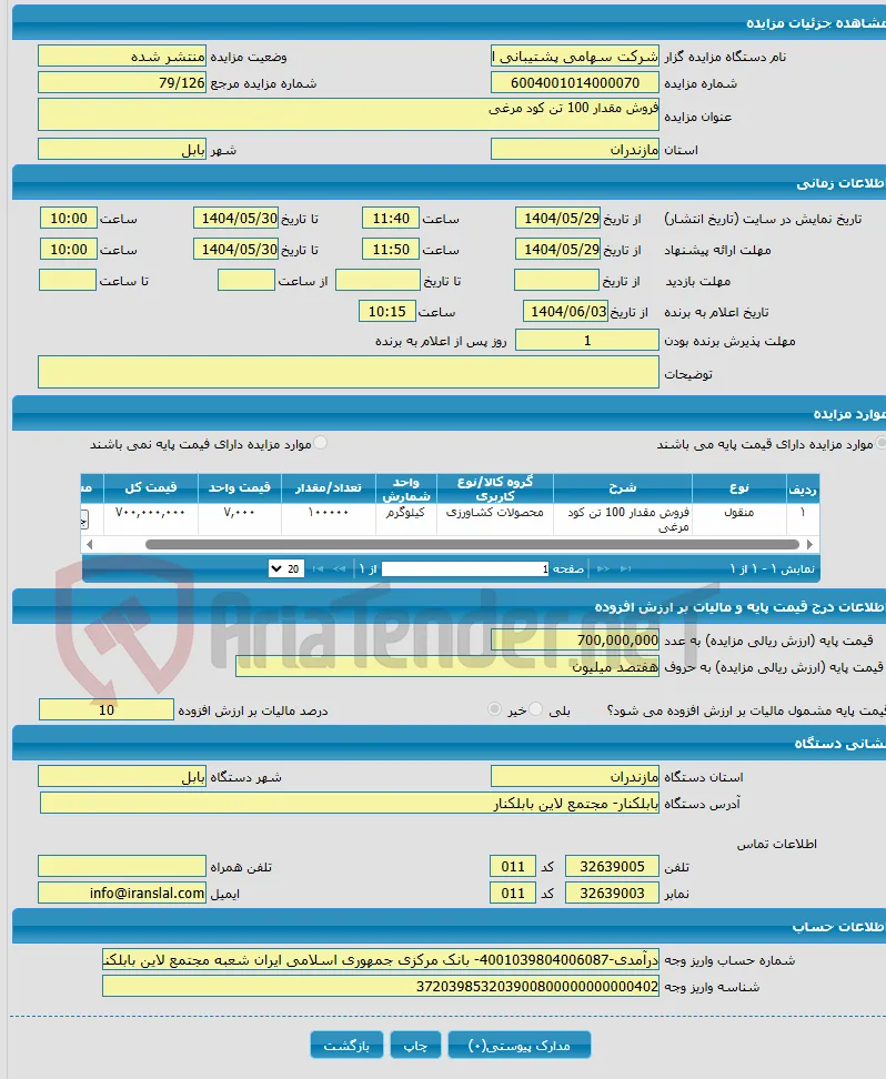 فروش مقدار 100 تن کود مرغی 