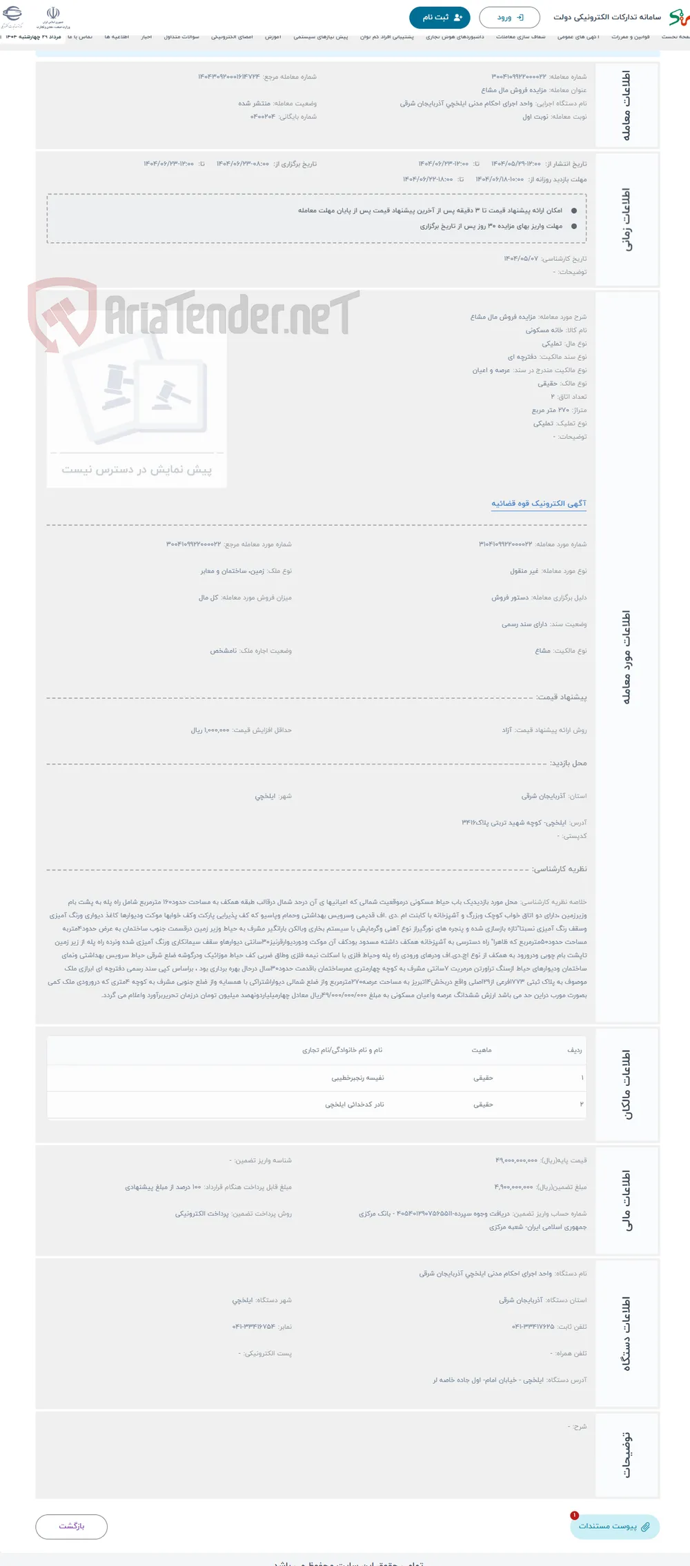 حراج مزایده فروش مال مشاع