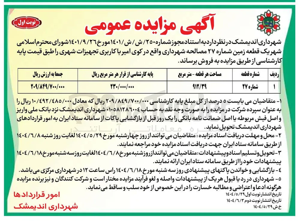 ر یک قطعه زمین